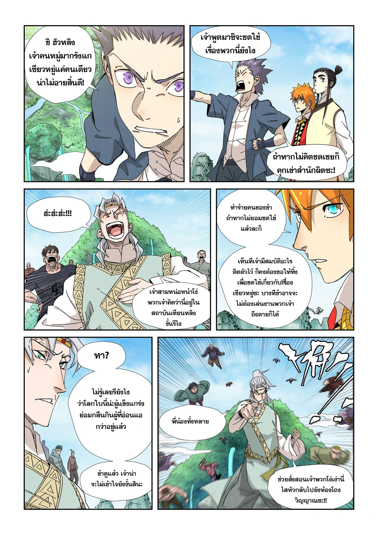 อ่านการ์ตูน Tales of Demons and Gods 352 ภาพที่ 2