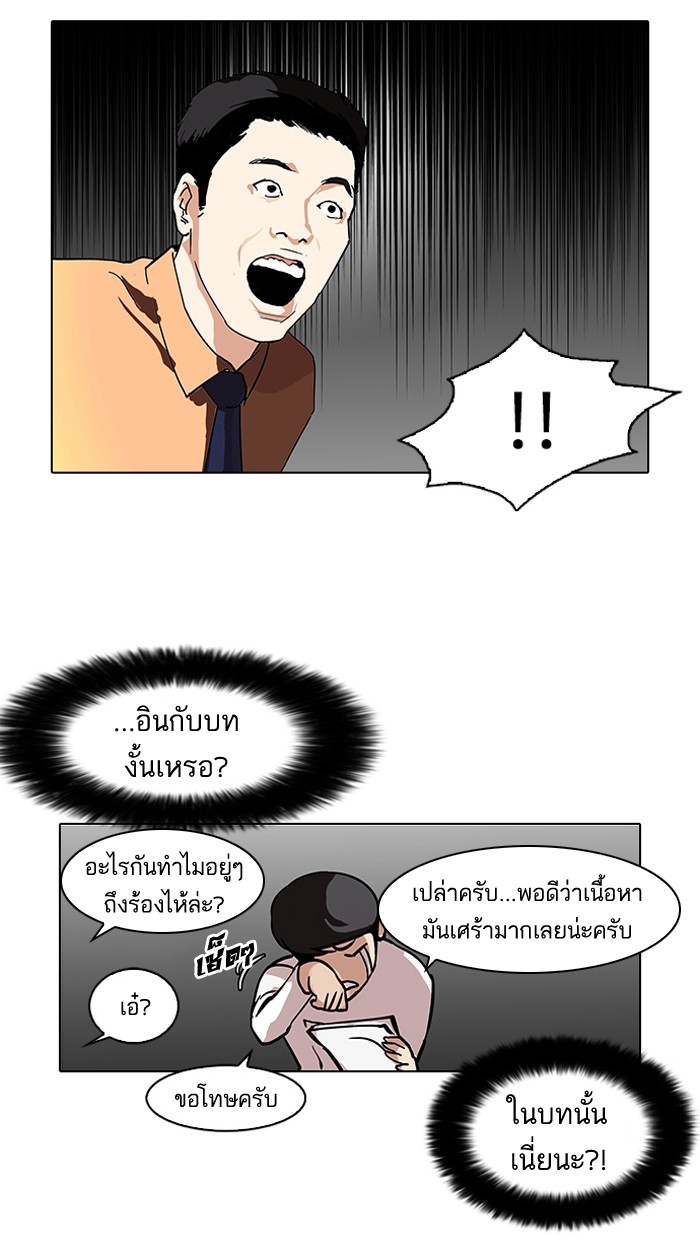 อ่านการ์ตูน Lookism 99 ภาพที่ 41