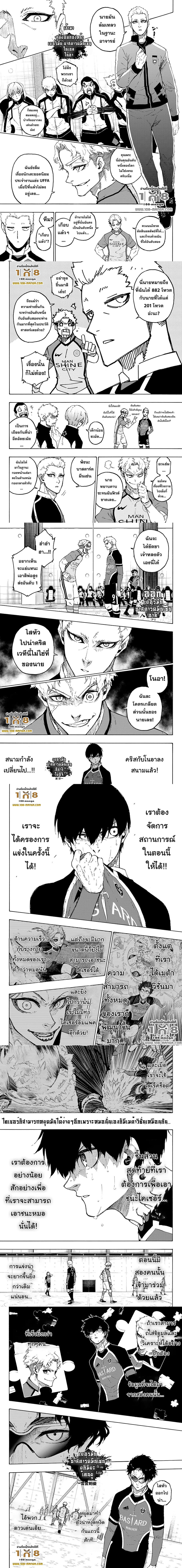 อ่านการ์ตูน Blue Lock 192 ภาพที่ 2