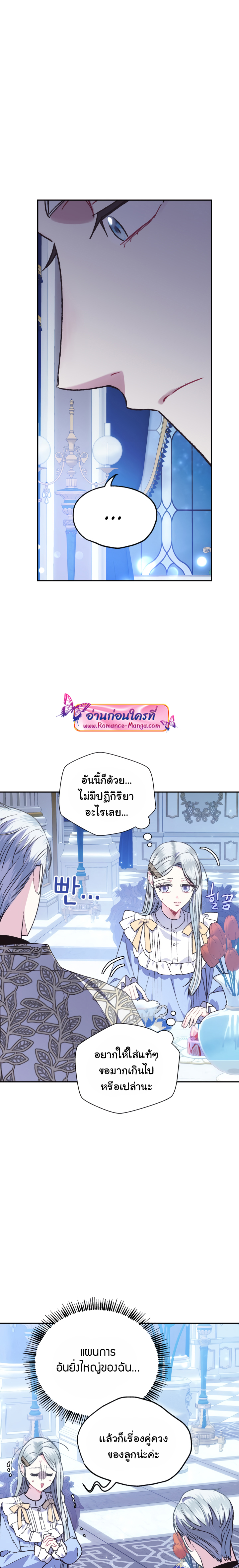 อ่านการ์ตูน Father, I Don’t Want to Get Married! 23 ภาพที่ 22