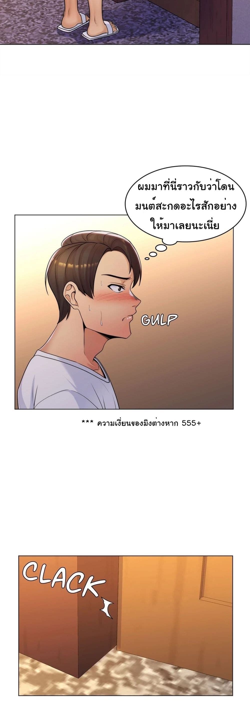 อ่านการ์ตูน My Girlfriend is My Stepmother 10 ภาพที่ 30