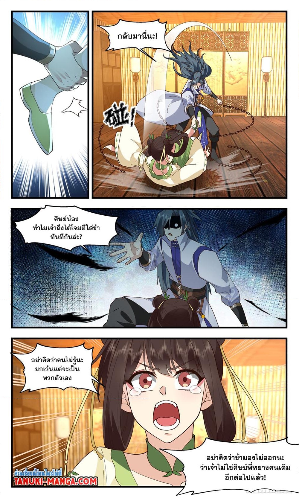 อ่านการ์ตูน Martial Peak 2945 ภาพที่ 2