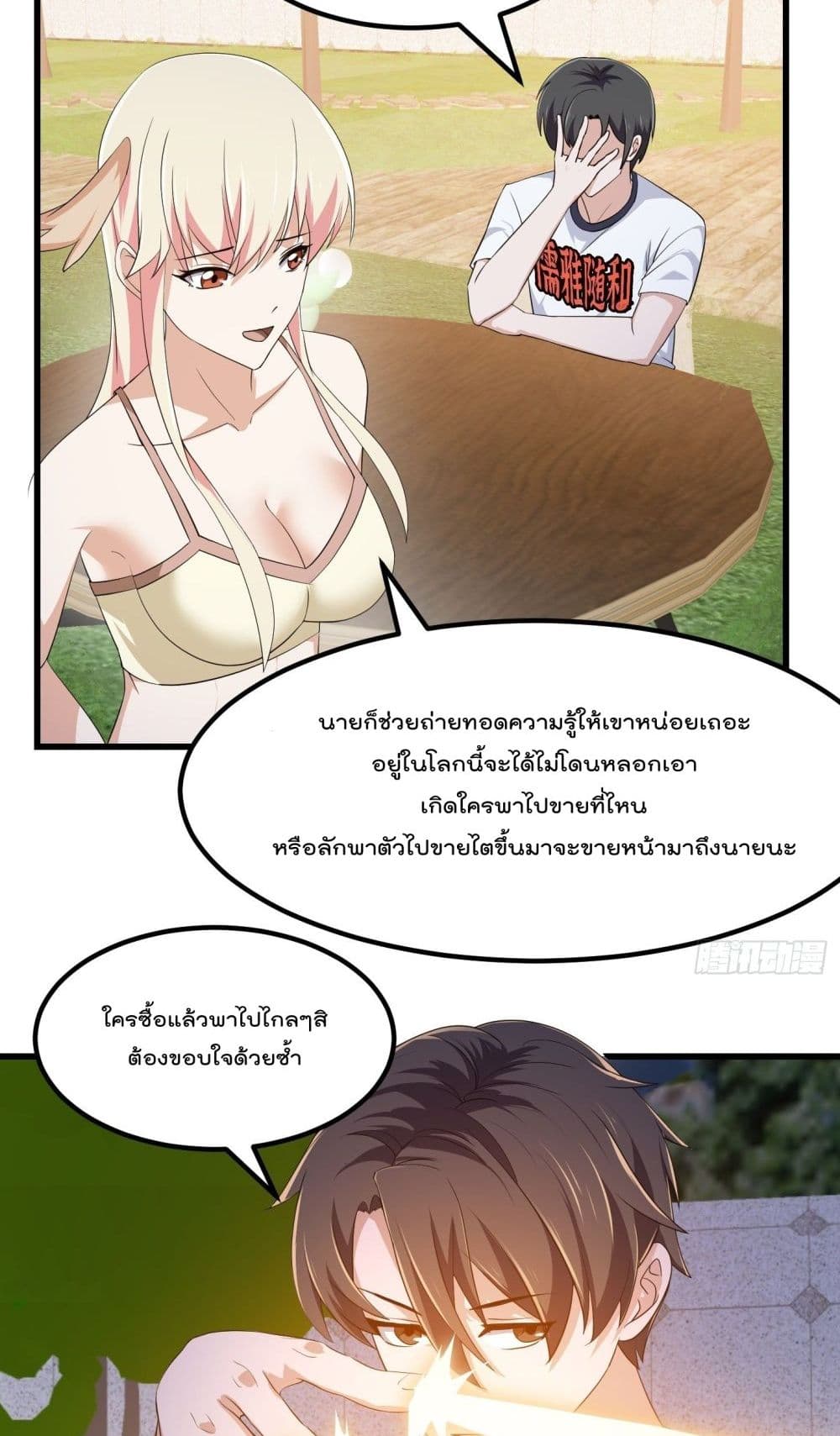 อ่านการ์ตูน The Legend God King in The City 284 ภาพที่ 17