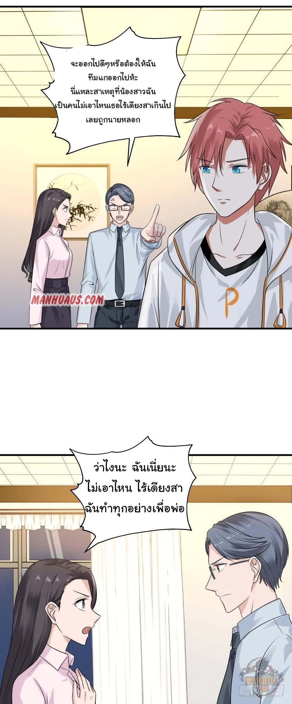 อ่านการ์ตูน I Have a Dragon in My Body 253 ภาพที่ 3