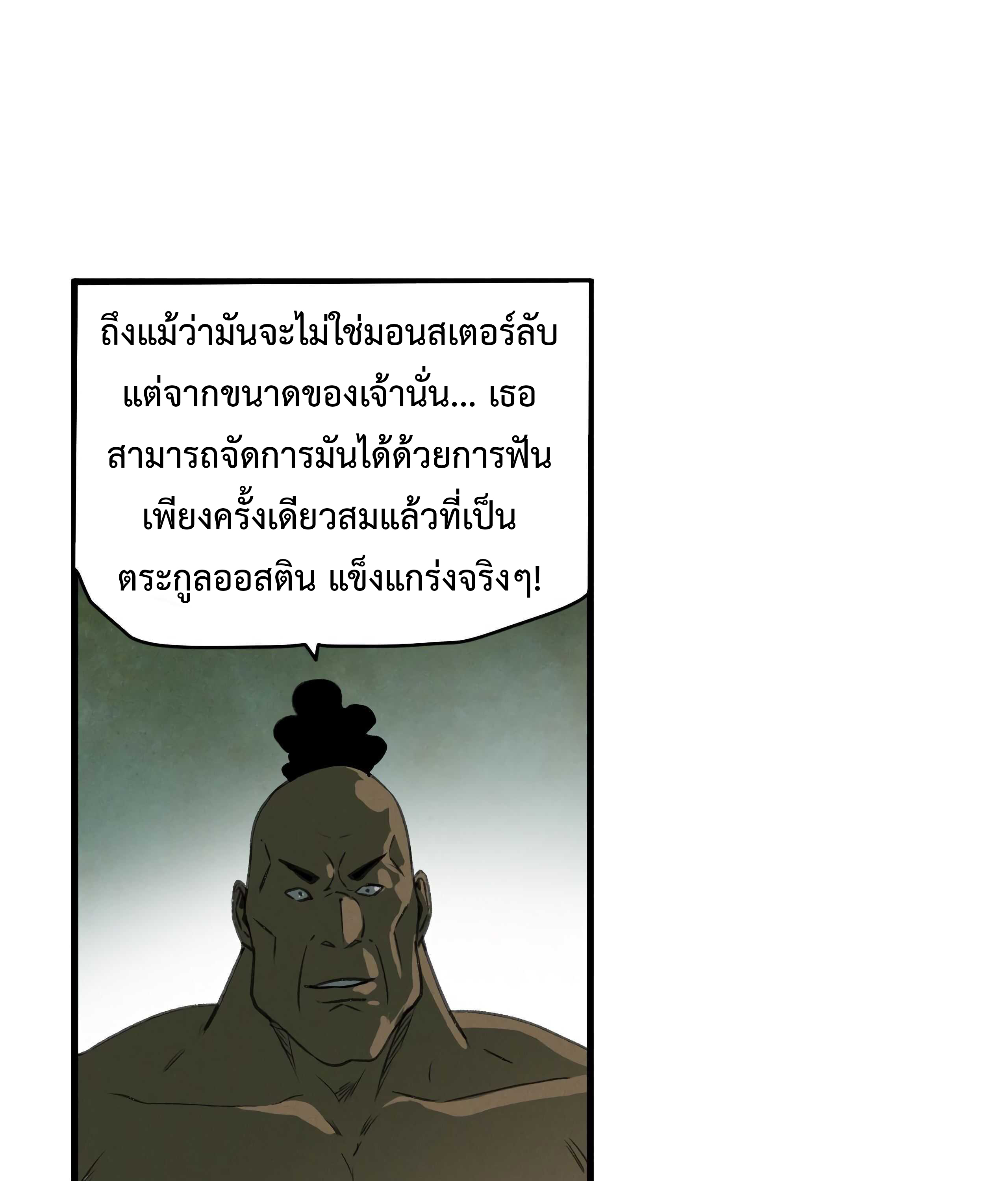 อ่านการ์ตูน The Demon King’s Champion 11 ภาพที่ 46