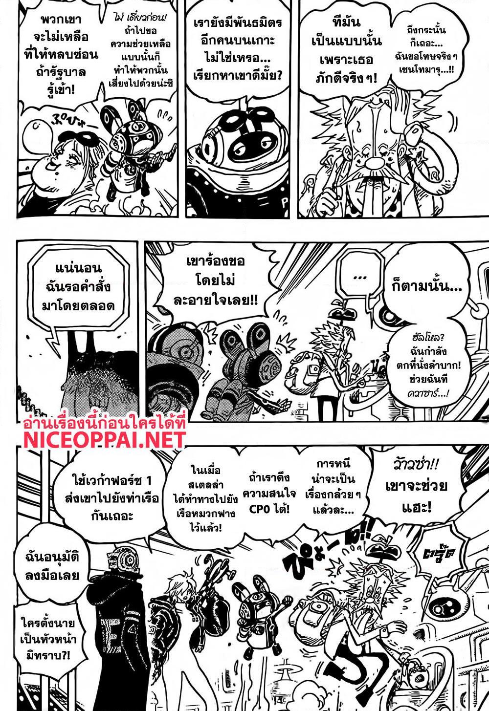 อ่านการ์ตูน One Piece 1071 ภาพที่ 5