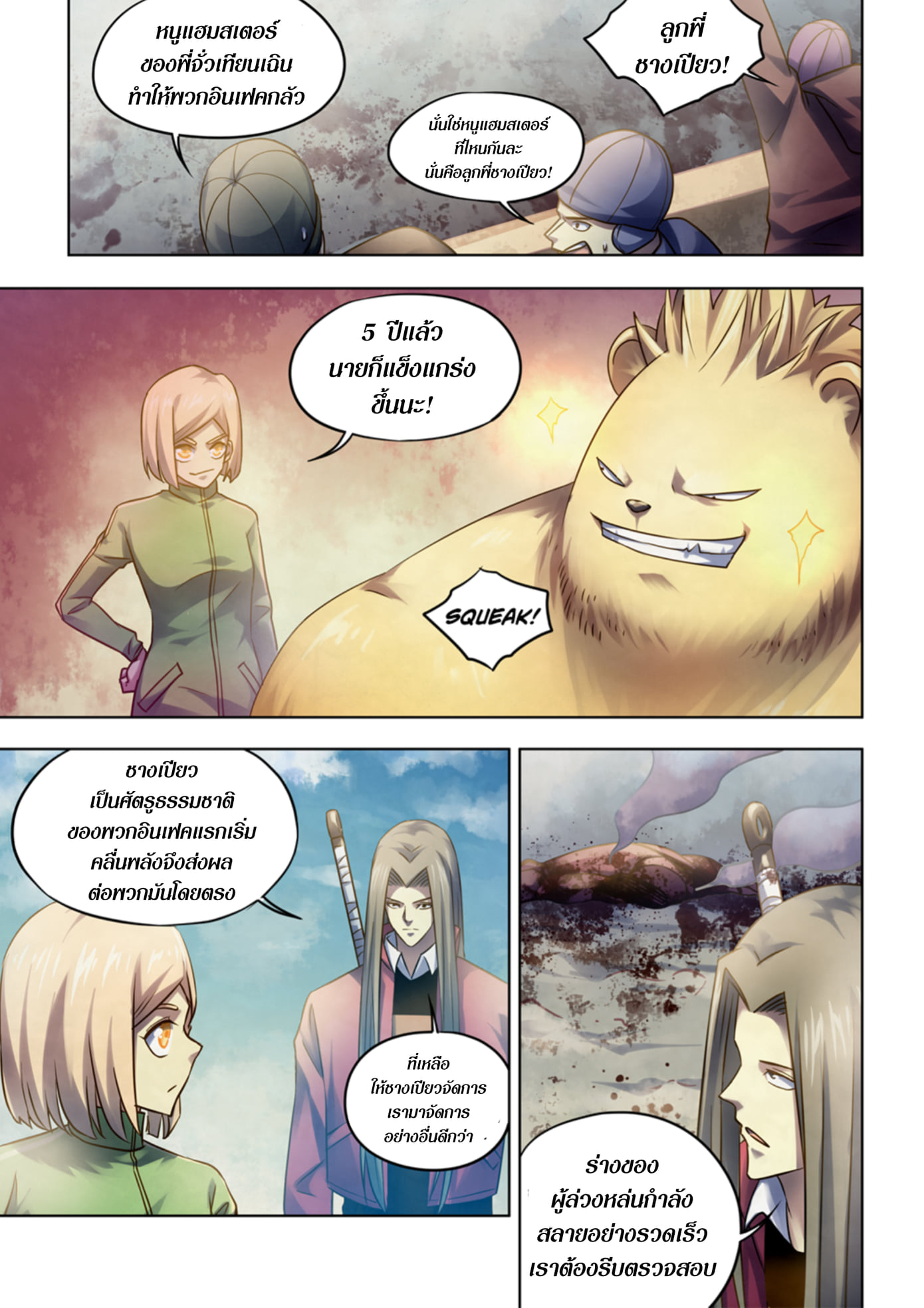 อ่านการ์ตูน The Last Human 331-335 ภาพที่ 24