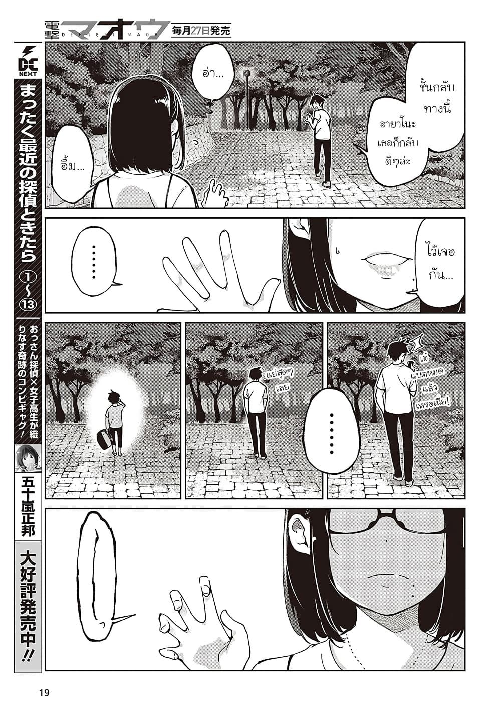 อ่านการ์ตูน Oroka na Tenshi wa Akuma to Odoru 76 ภาพที่ 15