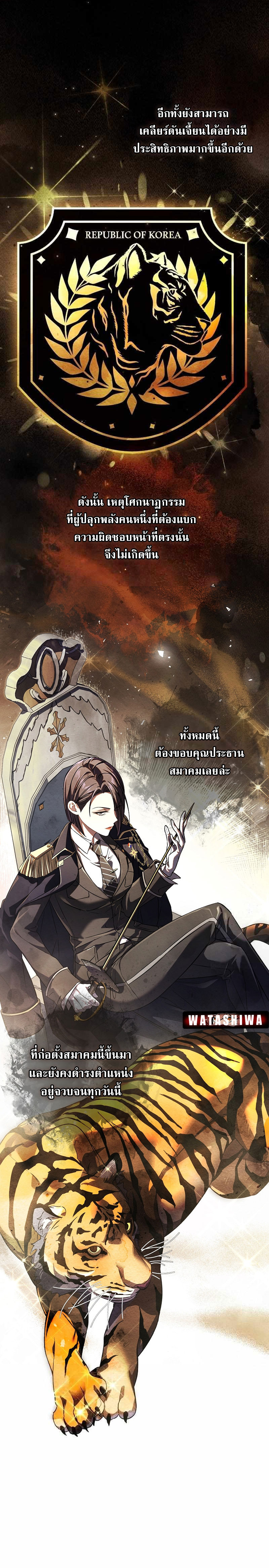 อ่านการ์ตูน Civil Servant Hunter’s S-Class Resignation Log 7 ภาพที่ 6