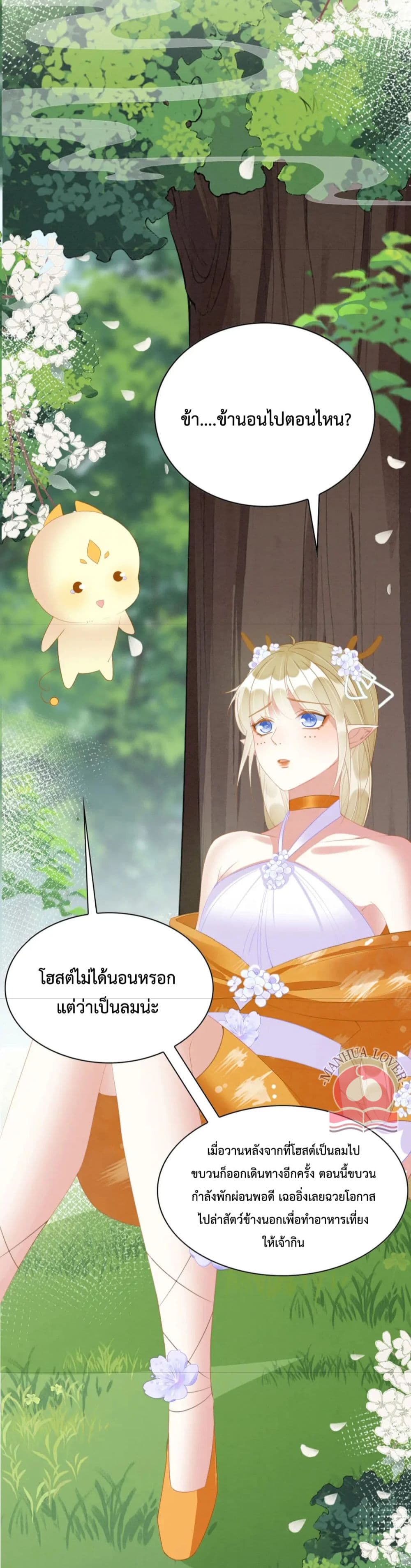 อ่านการ์ตูน Help! The Snake Husband Loves Me So Much! 30 ภาพที่ 37