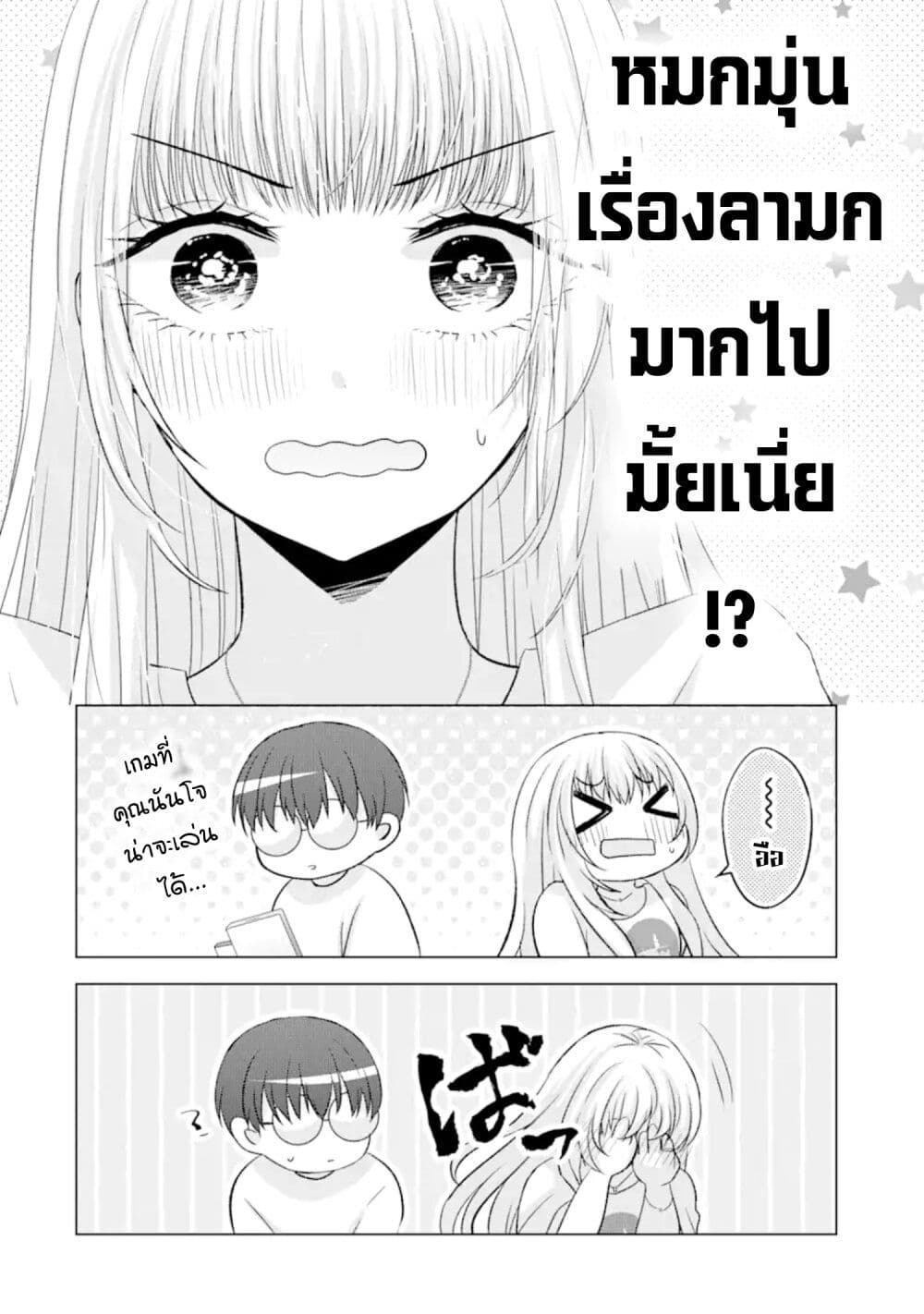 อ่านการ์ตูน Nanjou-san wa Boku ni Dakaretai 7 ภาพที่ 32