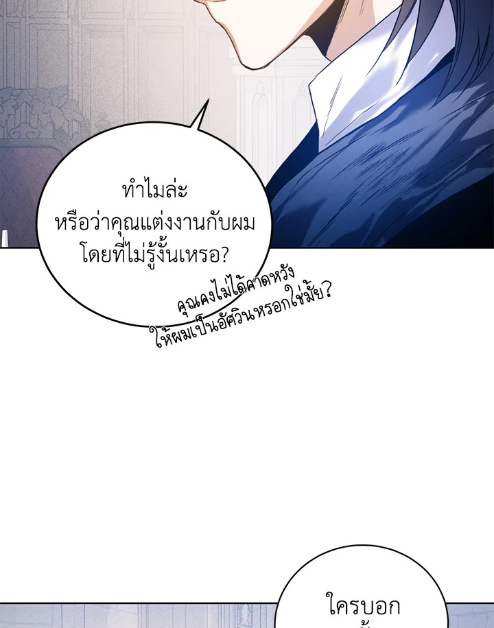 อ่านการ์ตูน Royal Marriage 31 ภาพที่ 73