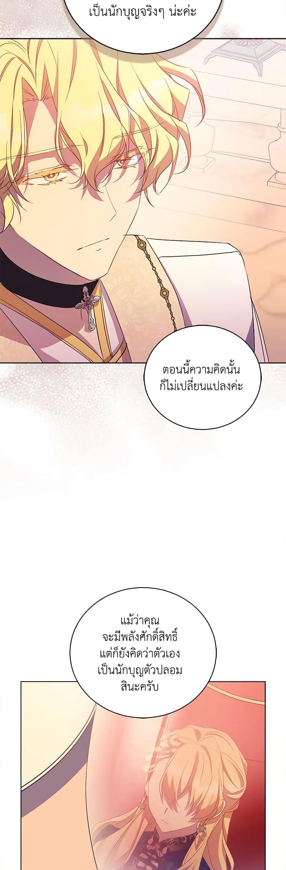 อ่านการ์ตูน I’m a Fake Saintess but the Gods are Obsessed 47 ภาพที่ 38