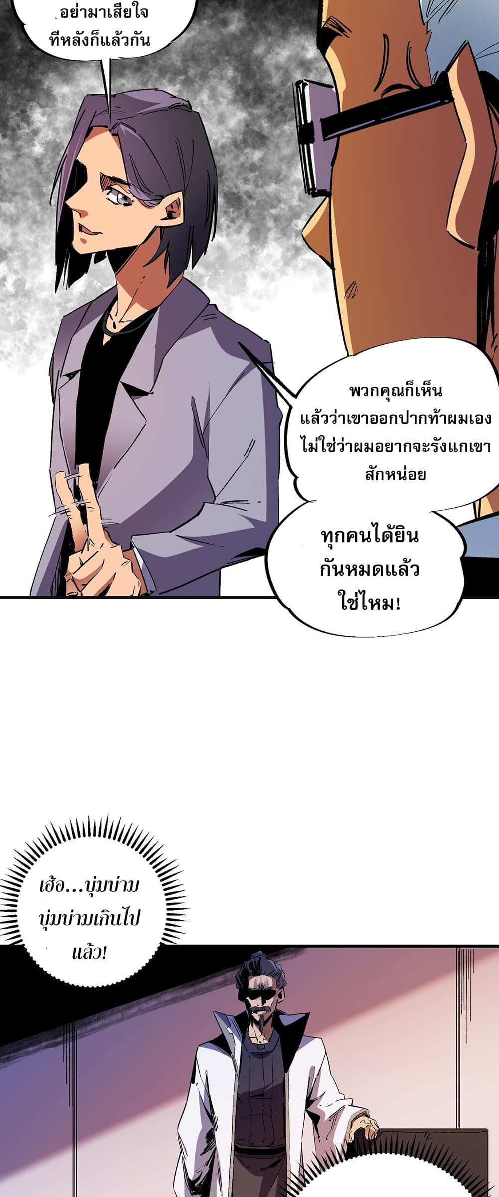 อ่านการ์ตูน Job Changing for the Entire Population The Jobless Me Will Terminate the Gods 10 ภาพที่ 5