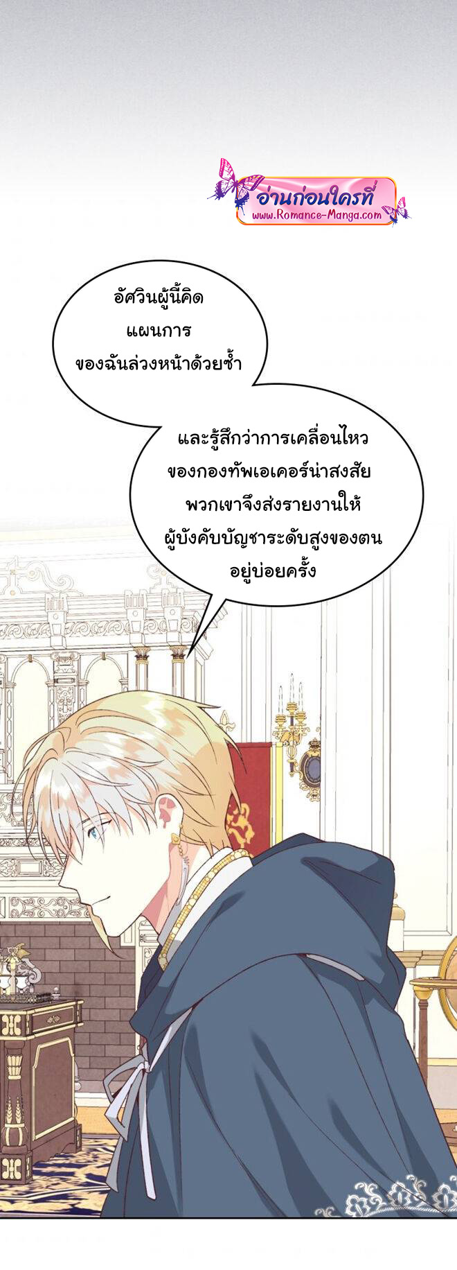 อ่านการ์ตูน The Knight and Her Emperor 138 ภาพที่ 14