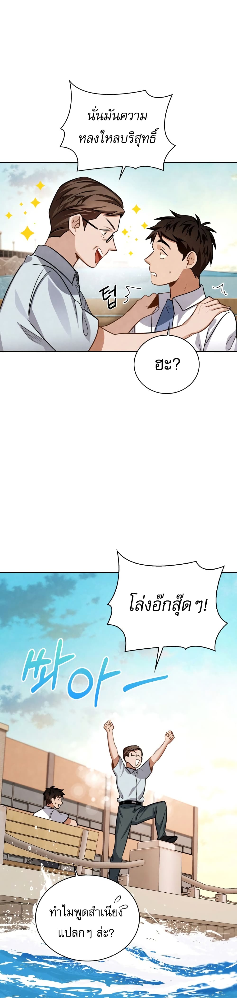 อ่านการ์ตูน Be the Actor 20 ภาพที่ 36