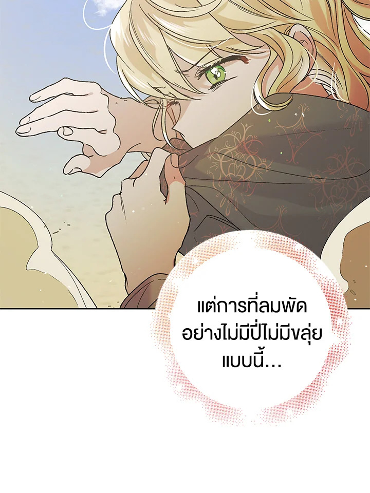 อ่านการ์ตูน A Way to Protect the Lovable You 32 ภาพที่ 120