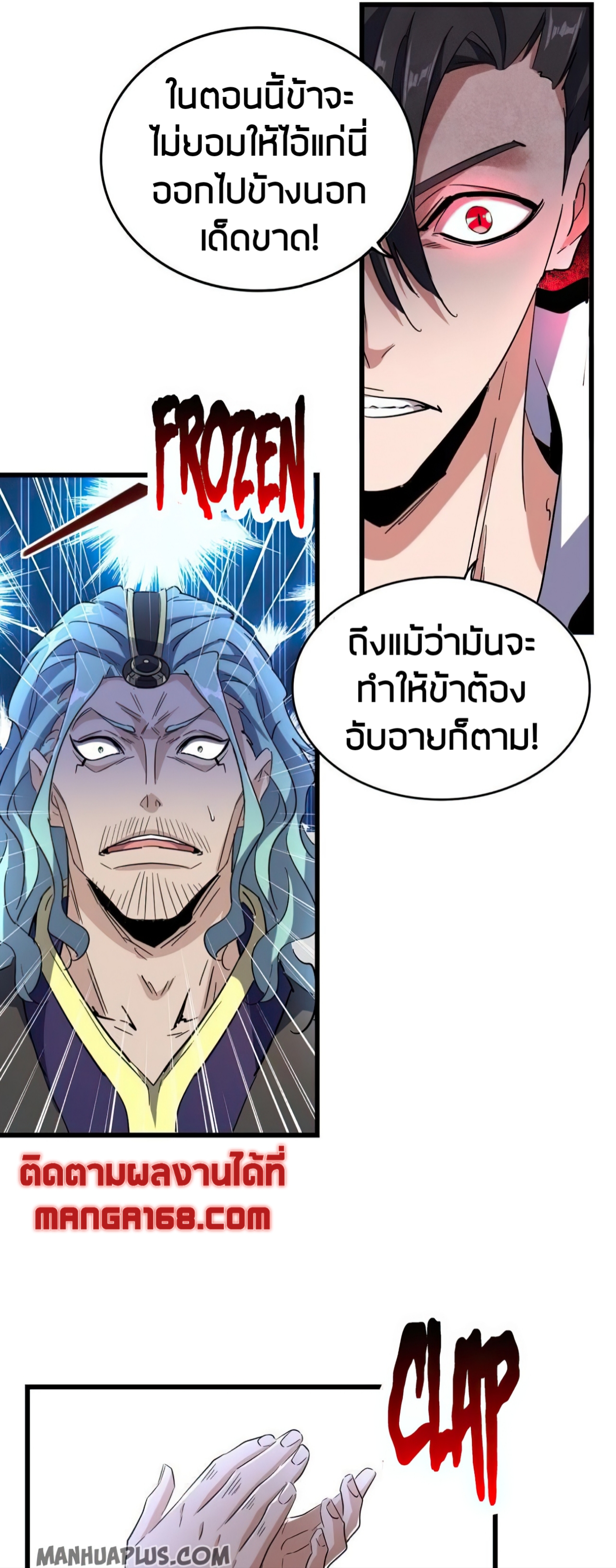 อ่านการ์ตูน Magic Emperor 176 ภาพที่ 15