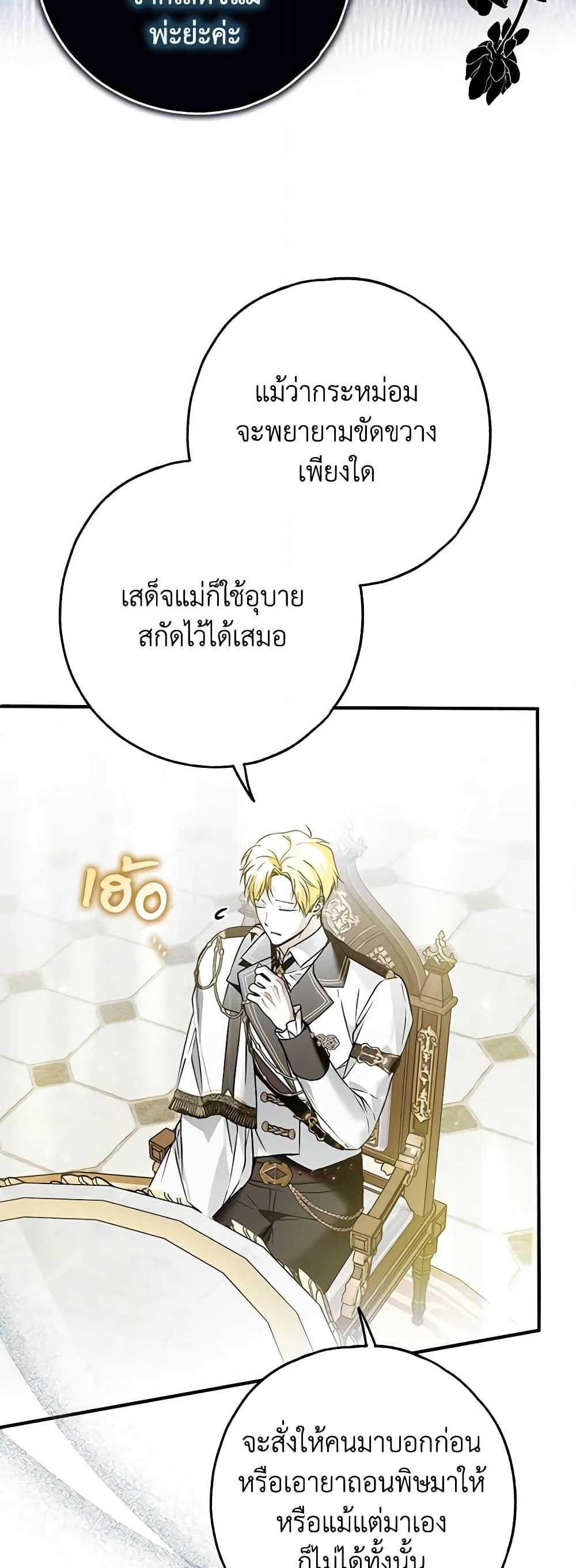 อ่านการ์ตูน My Body Has Been Possessed By Someone 39 ภาพที่ 53