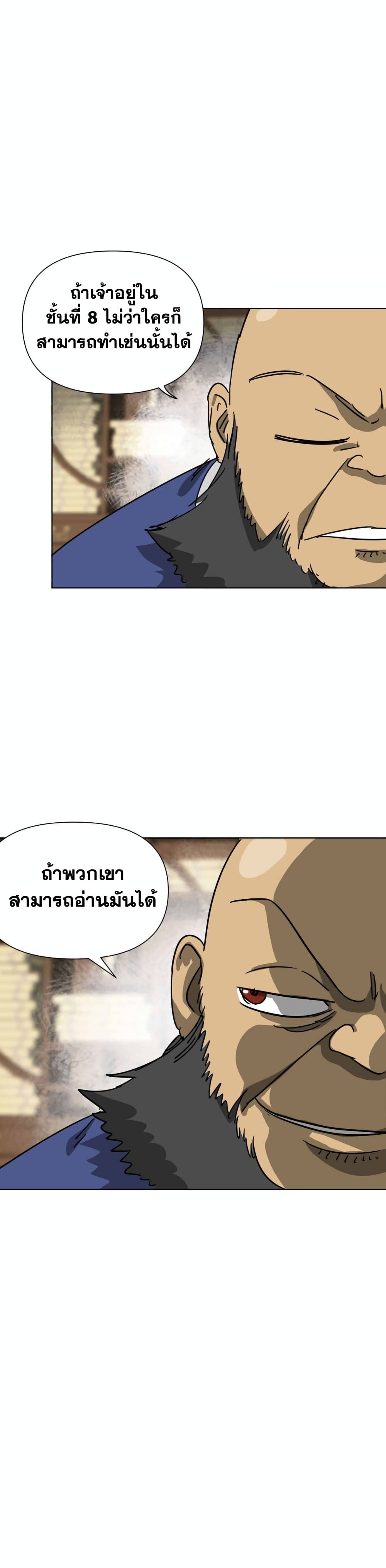 อ่านการ์ตูน Infinite Level Up in Murim 101 ภาพที่ 35