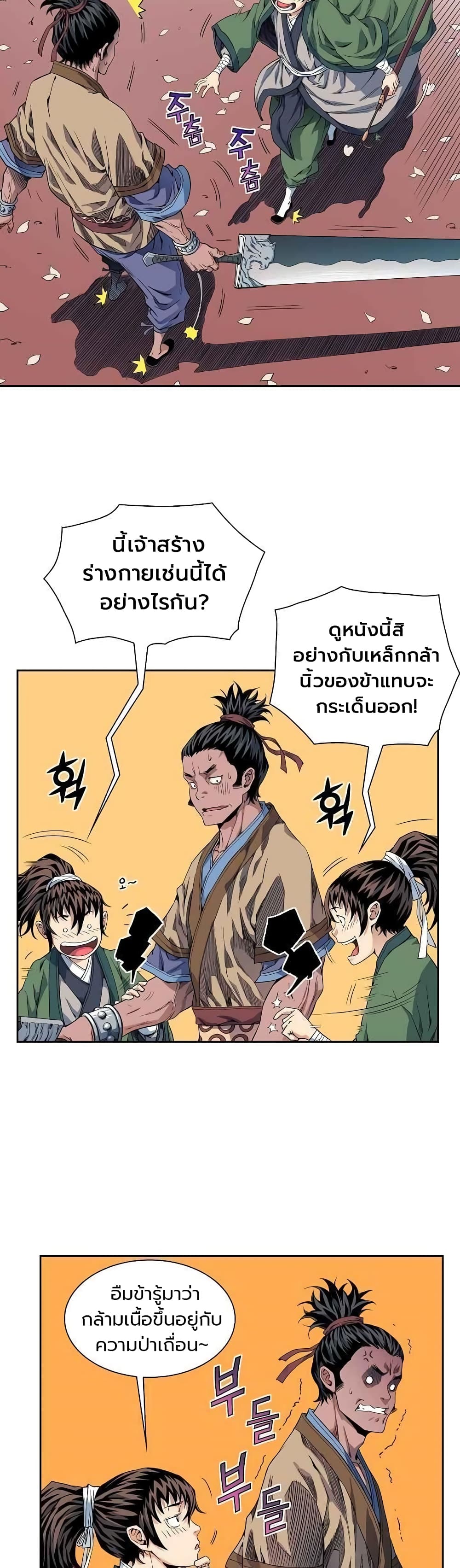 อ่านการ์ตูน The Scholar Warrior 10 ภาพที่ 16