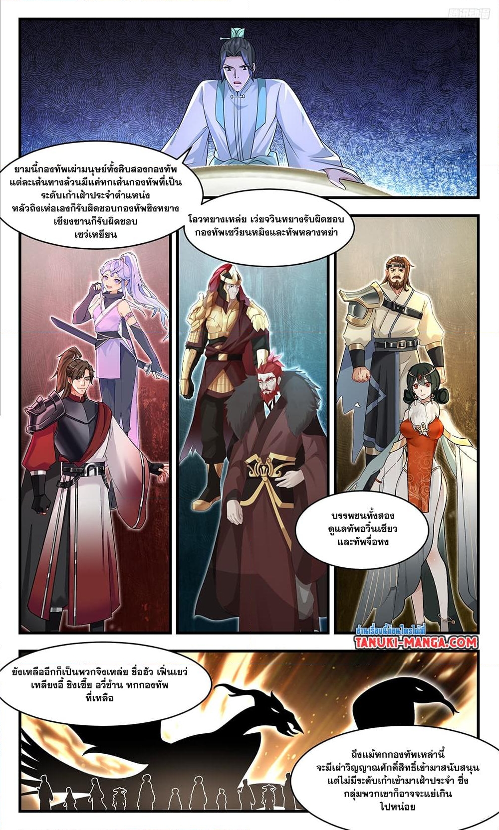 อ่านการ์ตูน Martial Peak 3626 ภาพที่ 10