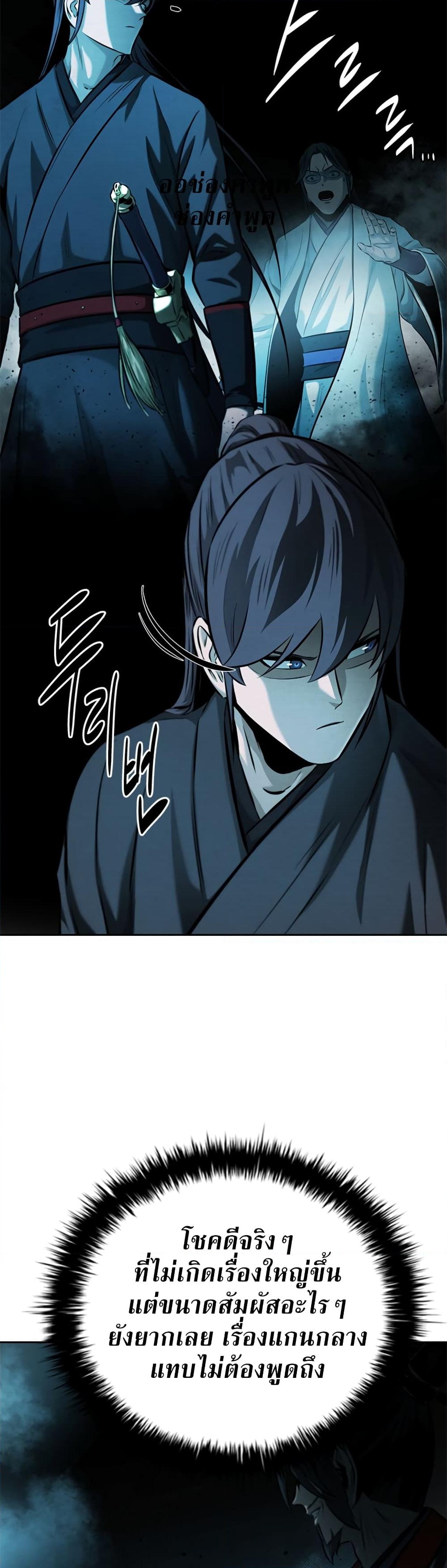 อ่านการ์ตูน Moon-Shadow Sword Emperor 45 ภาพที่ 21