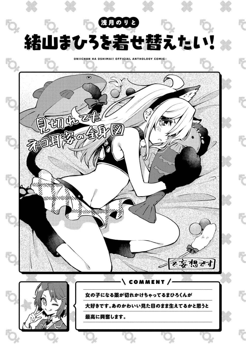 อ่านการ์ตูน Onii-chan wa Oshimai! Koushiki Anthology Comic 7 ภาพที่ 13