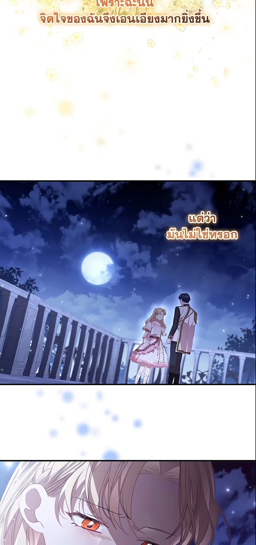 อ่านการ์ตูน The Beloved Little Princess 125 ภาพที่ 22