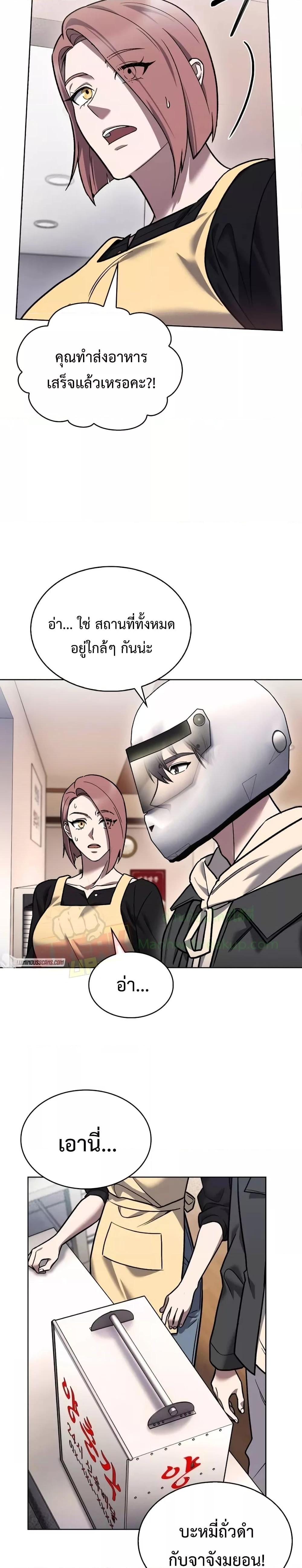 อ่านการ์ตูน The Delivery Man From Murim 9 ภาพที่ 8