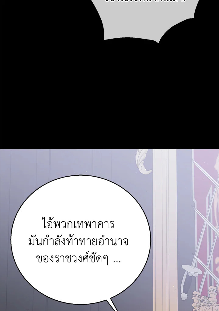 อ่านการ์ตูน A Way to Protect the Lovable You 74 ภาพที่ 2