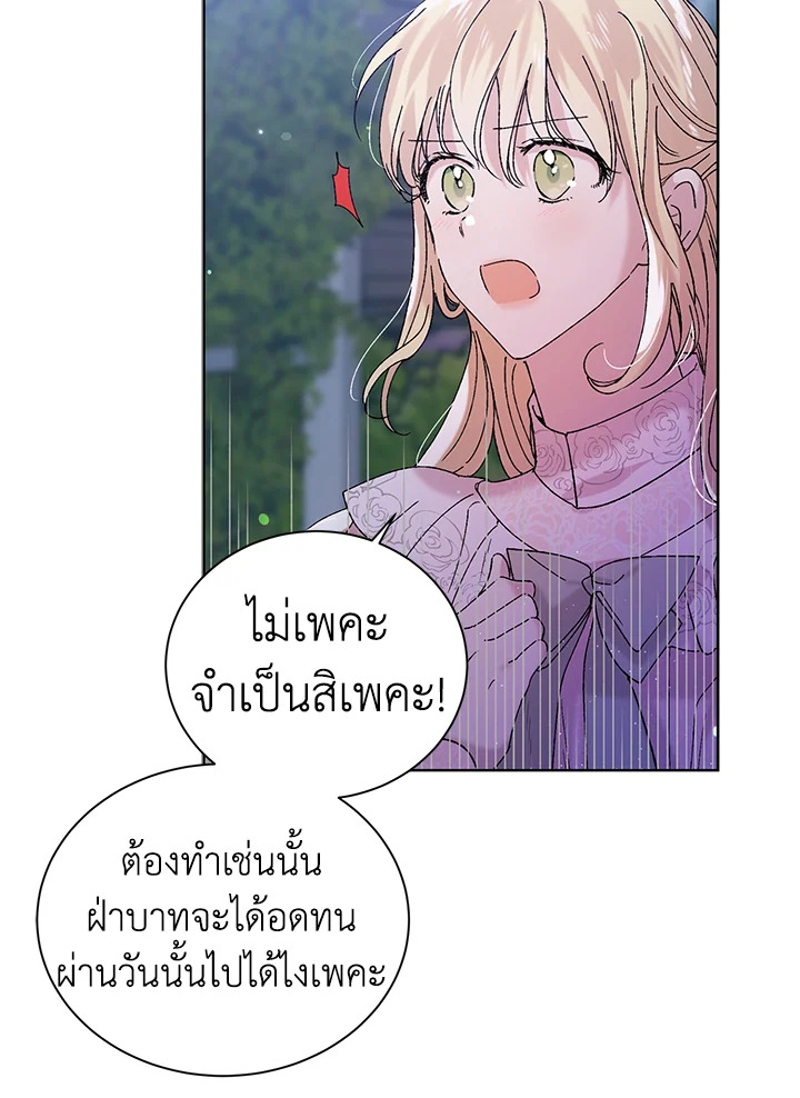 อ่านการ์ตูน A Way to Protect the Lovable You 21 ภาพที่ 32