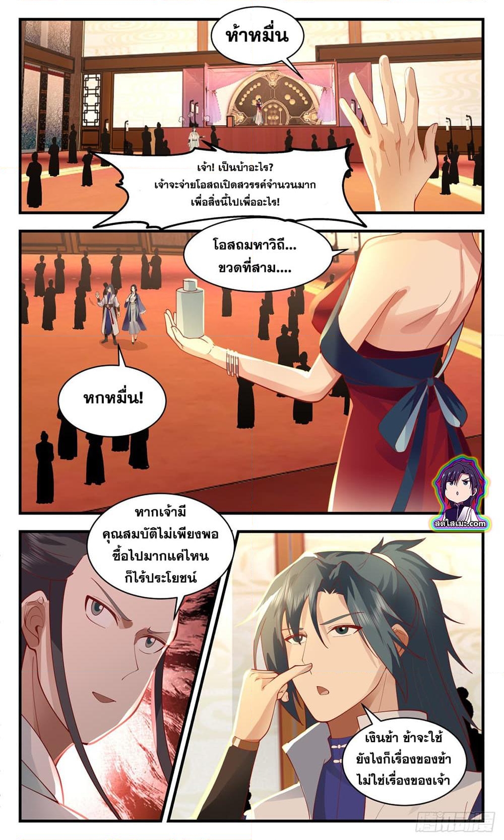 อ่านการ์ตูน Martial Peak 2625 ภาพที่ 10