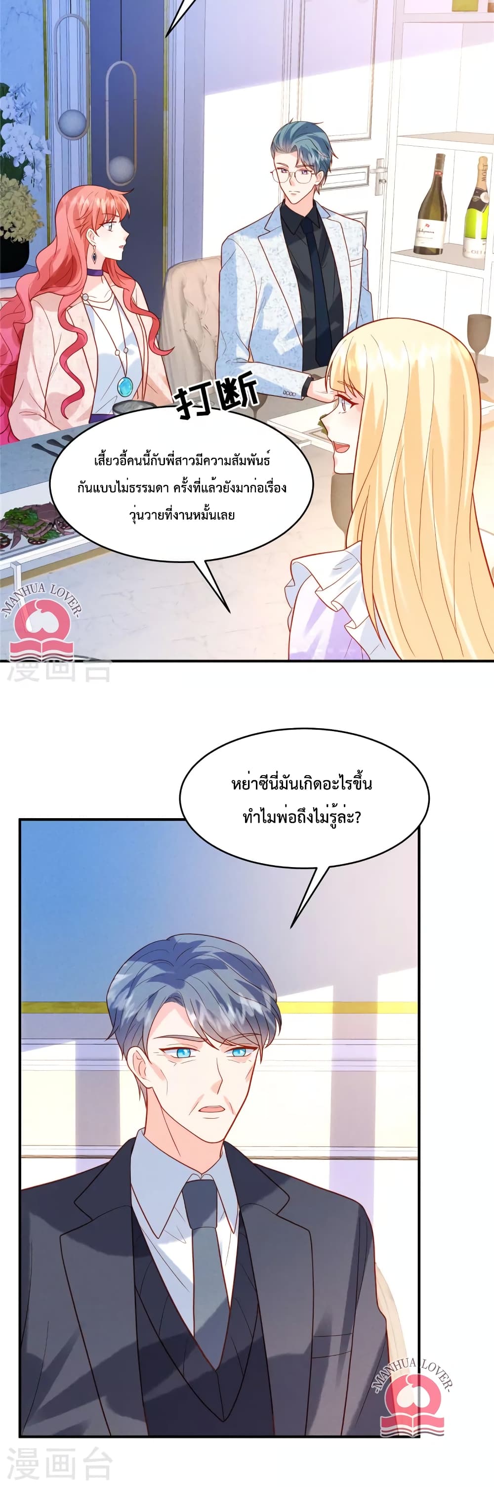 อ่านการ์ตูน Pleasure of Love 36 ภาพที่ 16