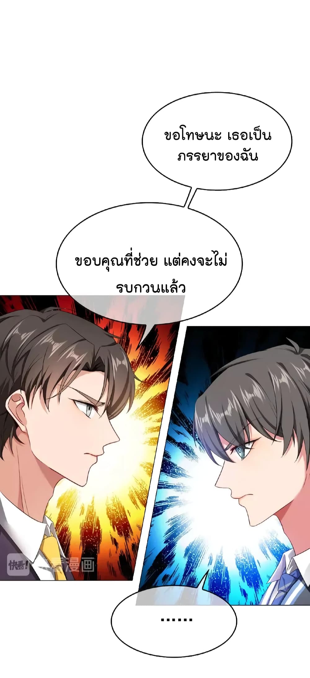 อ่านการ์ตูน Game of Affection 58 ภาพที่ 25