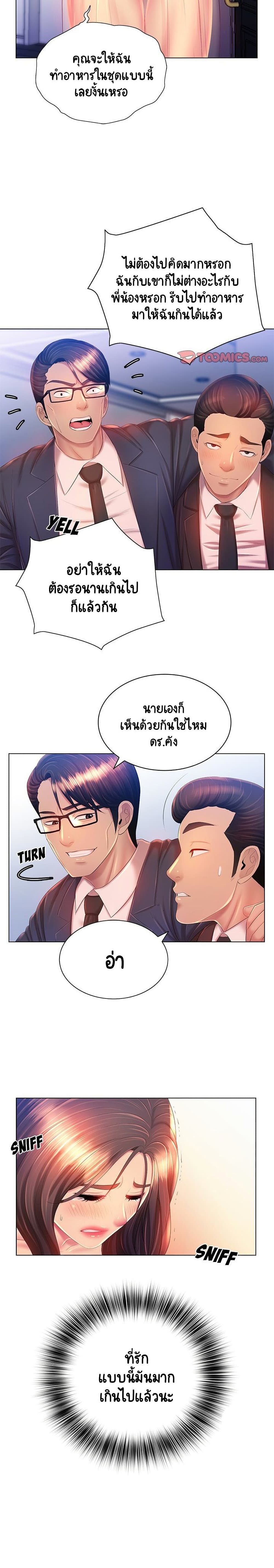 อ่านการ์ตูน Risque Caller 15 ภาพที่ 10