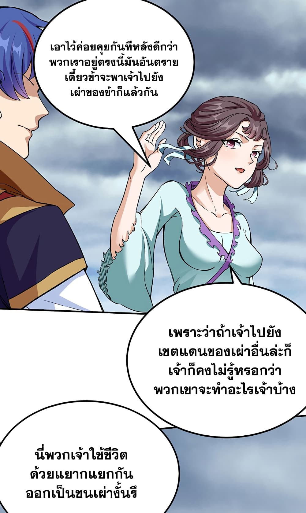 อ่านการ์ตูน WuDao Du Zun 423 ภาพที่ 19