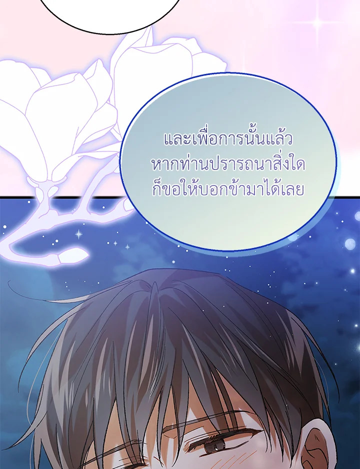 อ่านการ์ตูน A Way to Protect the Lovable You 72 ภาพที่ 104