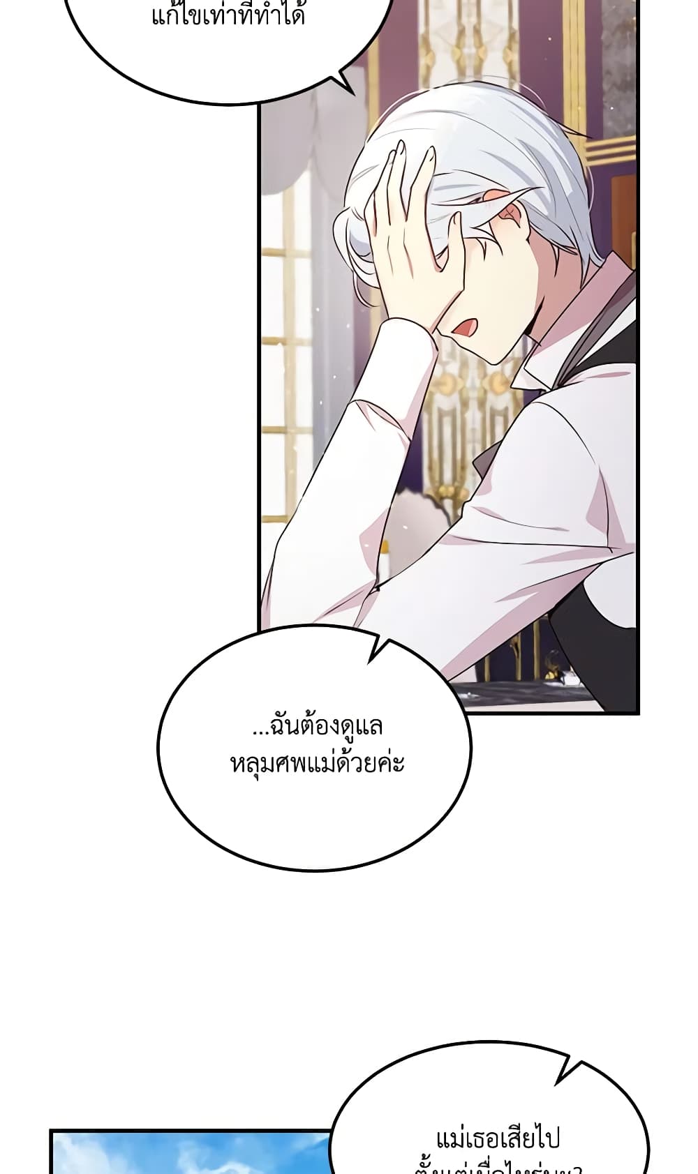 อ่านการ์ตูน What’s Wrong With You, Duke 96 ภาพที่ 38