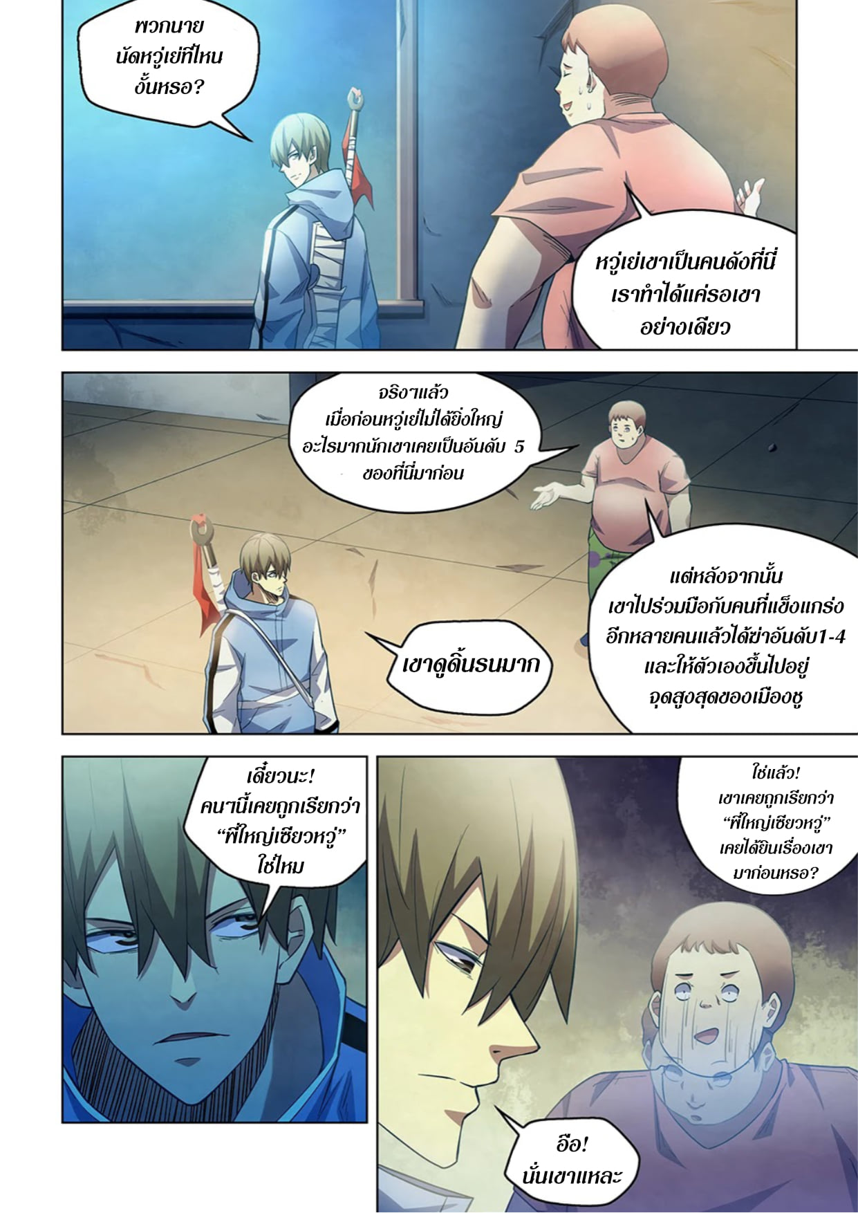 อ่านการ์ตูน The Last Human 271 ภาพที่ 2