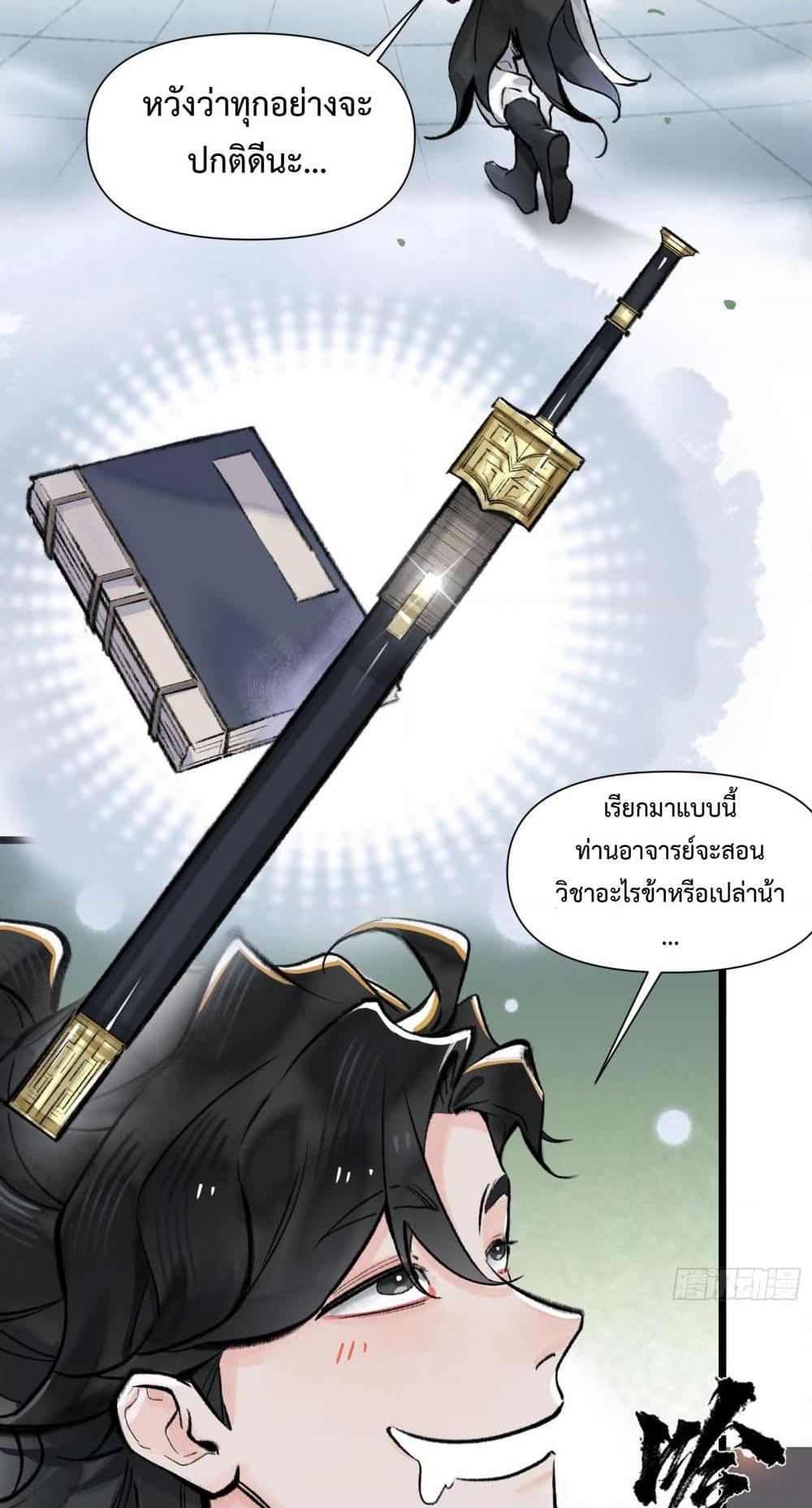 อ่านการ์ตูน A Thought Of Freedom 12 ภาพที่ 18