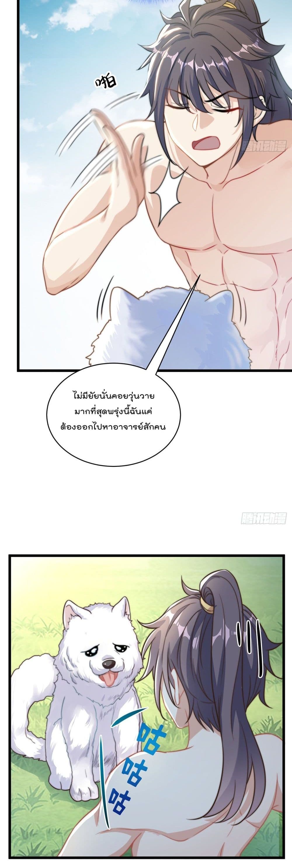 อ่านการ์ตูน The Peerless Powerhouse Just Want to Go Home and Farm 1 ภาพที่ 20