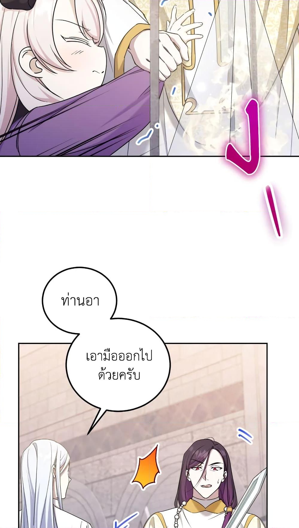 อ่านการ์ตูน The Wicked Little Princess 79 ภาพที่ 59