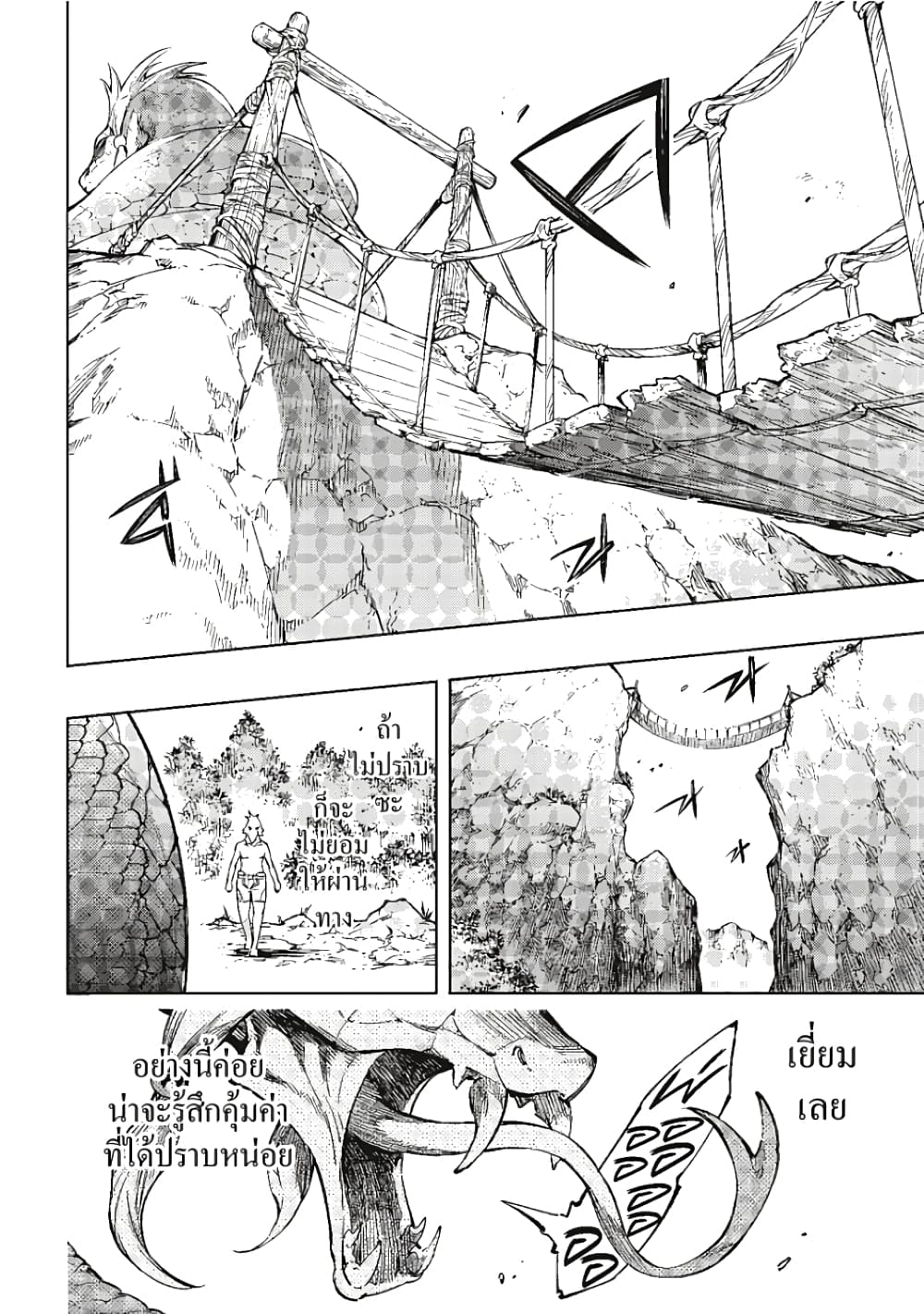 อ่านการ์ตูน Shangri-La Frontier 1 ภาพที่ 53