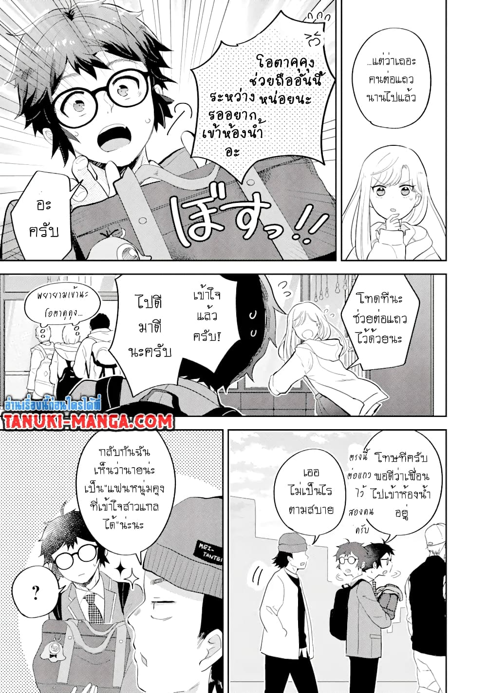 อ่านการ์ตูน Gal ni Yasashii Otaku-kun 5.2 ภาพที่ 3