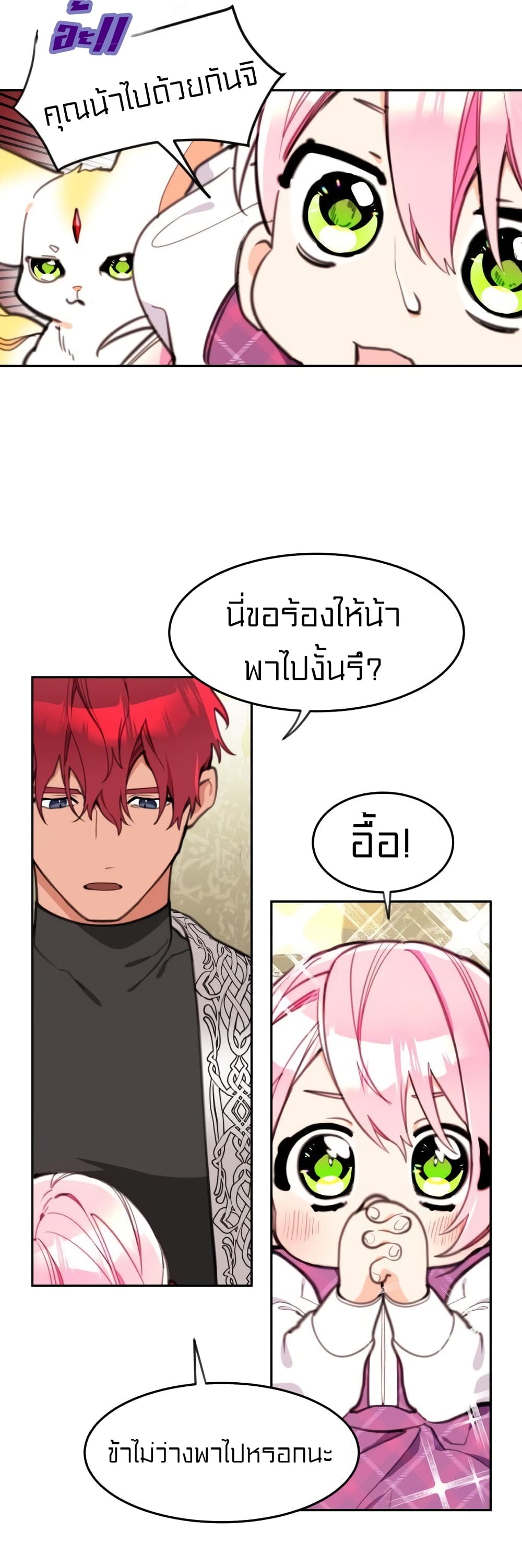 อ่านการ์ตูน Lotto Princess 12 ภาพที่ 17