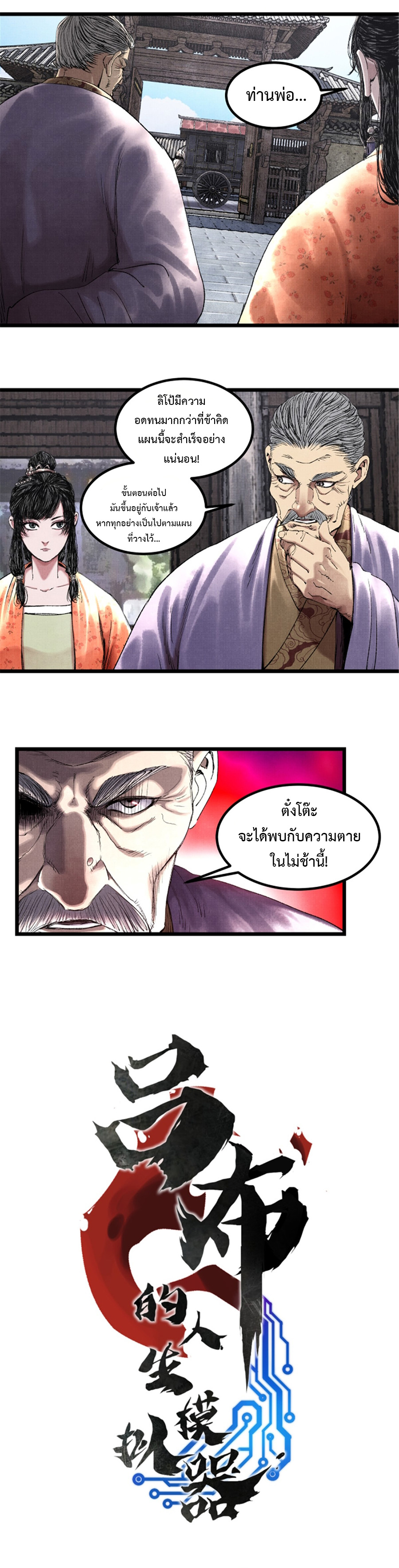 อ่านการ์ตูน Lu Bu’s life story 68 ภาพที่ 2