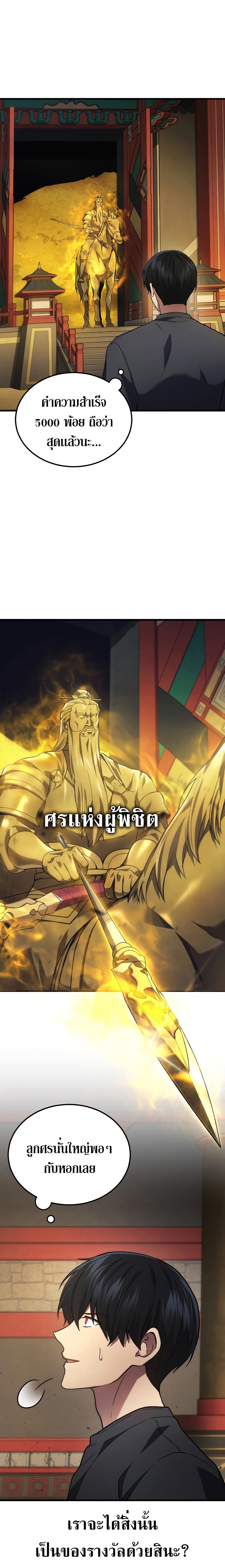 อ่านการ์ตูน Martial God Regressed to Level 2 30 ภาพที่ 12