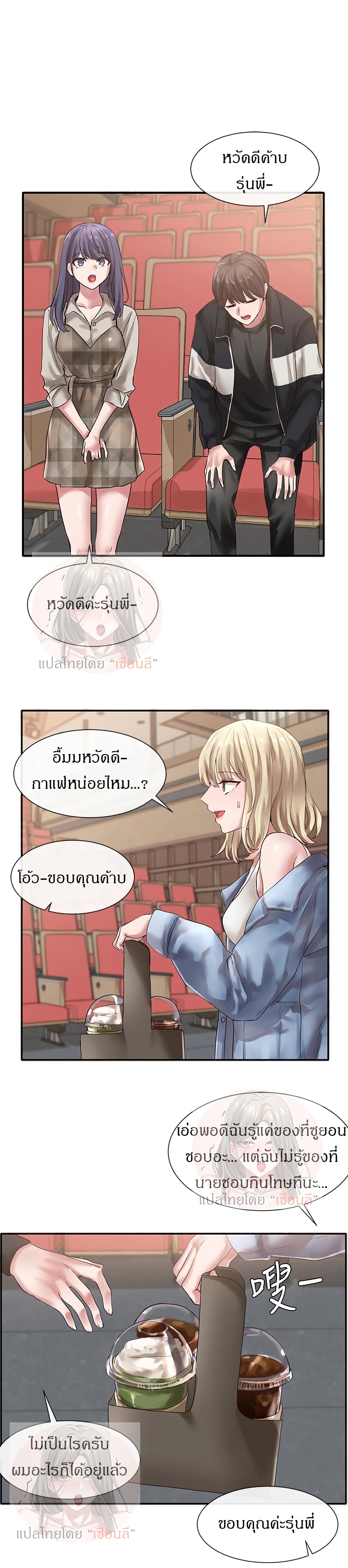 อ่านการ์ตูน Theater Society (Circles) 37 ภาพที่ 20