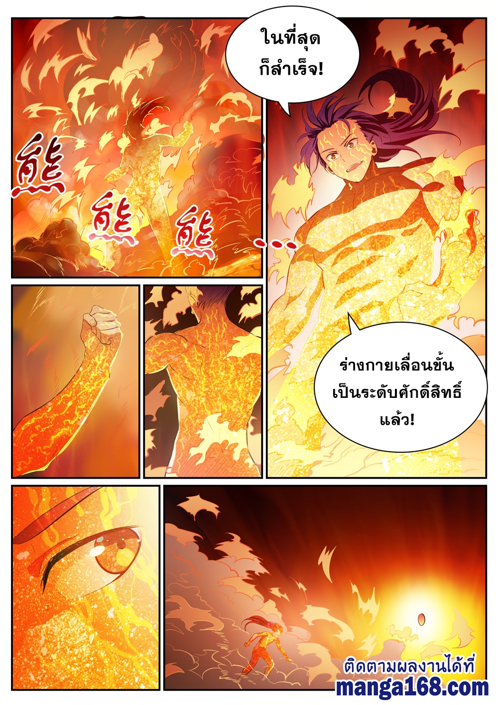 อ่านการ์ตูน Bailian Chengshen 387 ภาพที่ 2